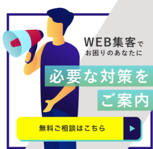 無料相談はこちら